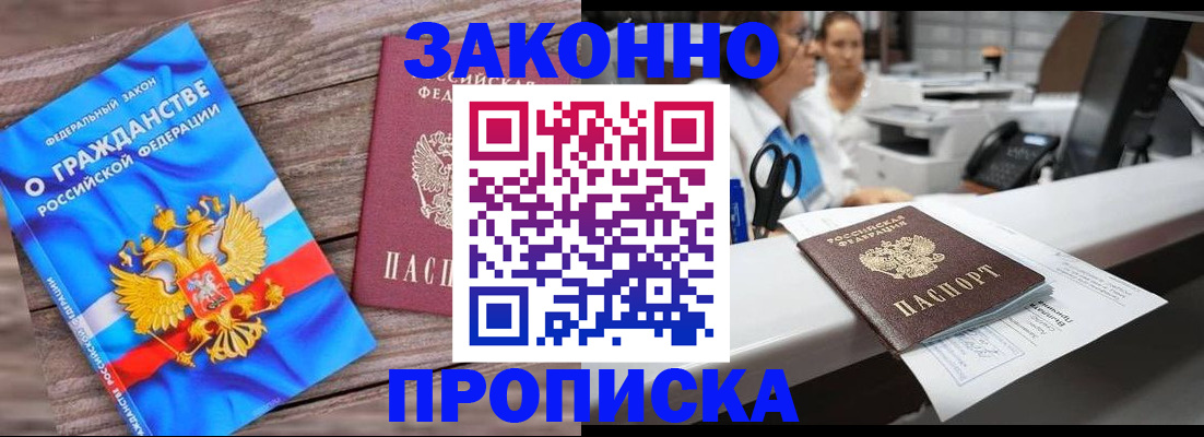 купить прописку в Приозерске
